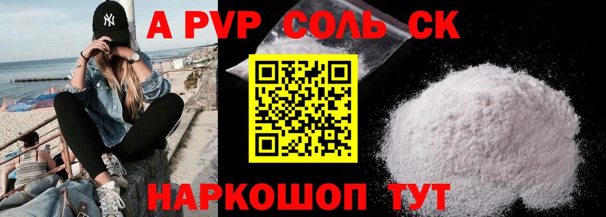 APVP СК  Alpha PVP  Канск  Вход с VPN  Альфа ПВП Crystall 