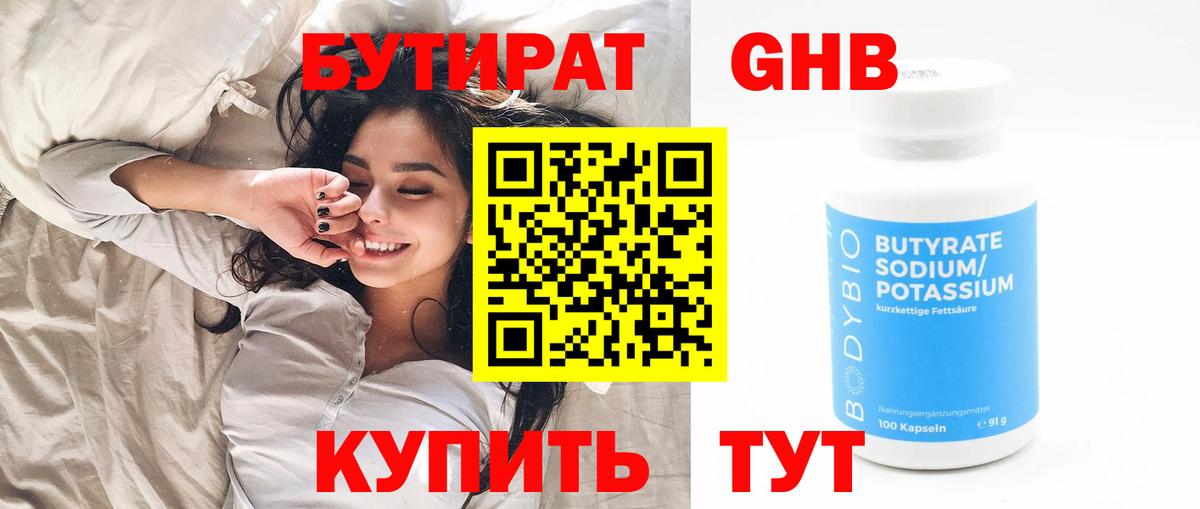 Бутират буратино  Вход с VPN  Канск 
