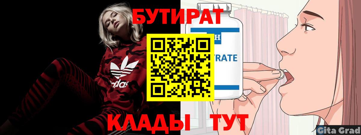 БУТИРАТ оксибутират Канск