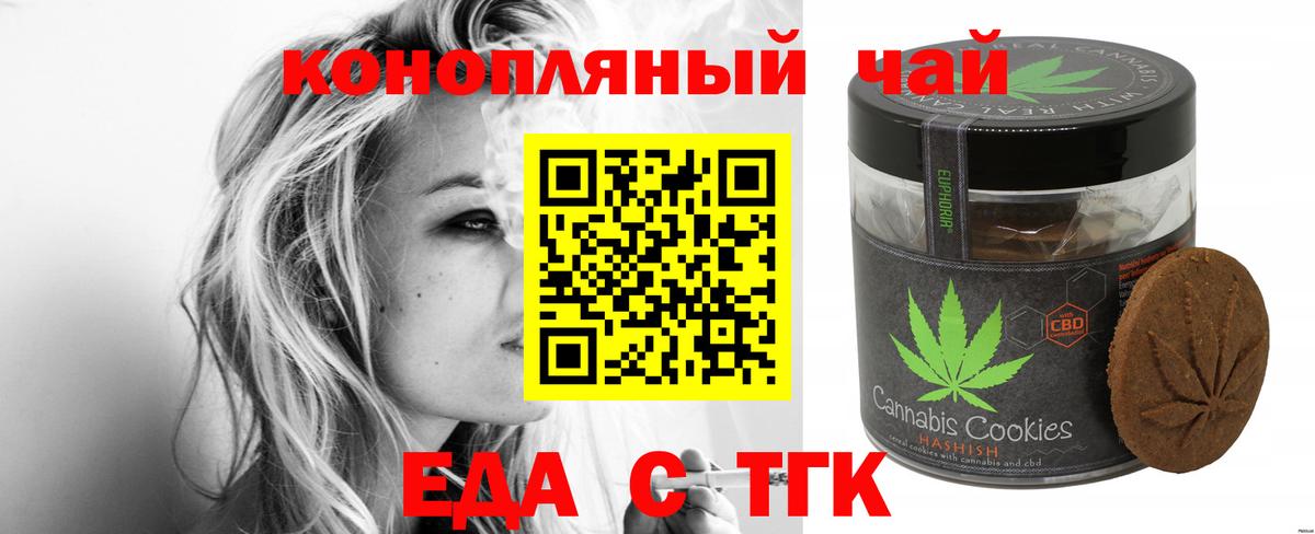Печенье с ТГК марихуана  Вход с VPN  Канск 