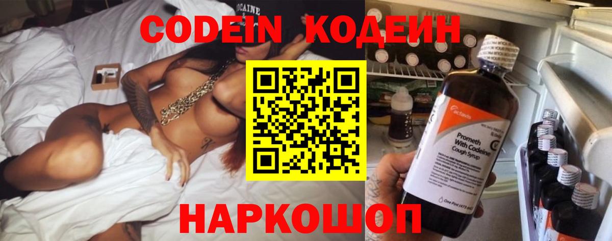 Codein Purple Drank  Вход с VPN  Канск  Кодеин Purple Drank 
