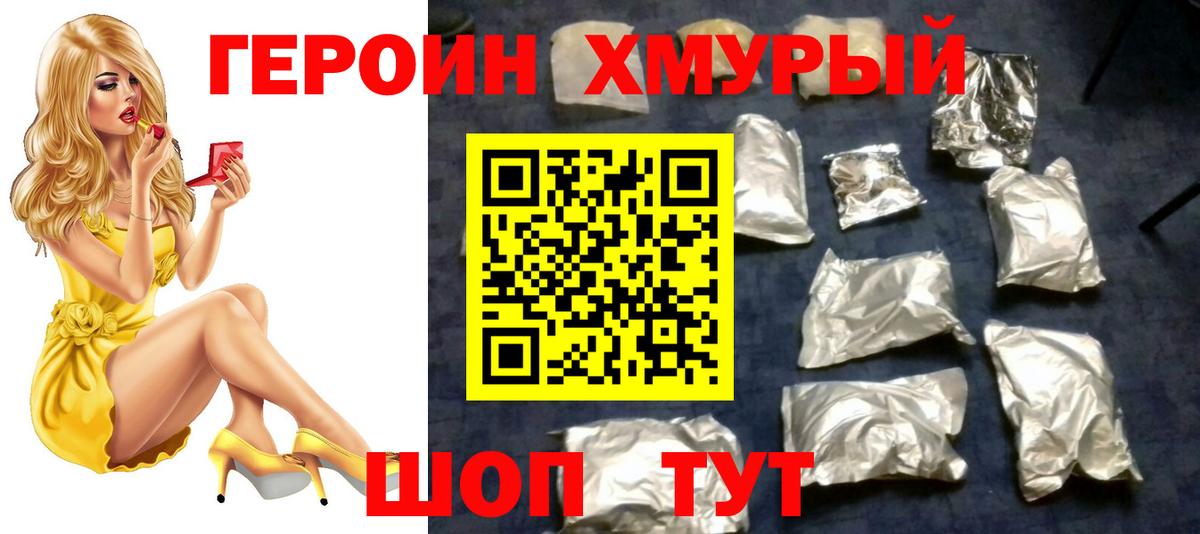 Героин  Вход с VPN  Канск  ГЕРОИН гречка 