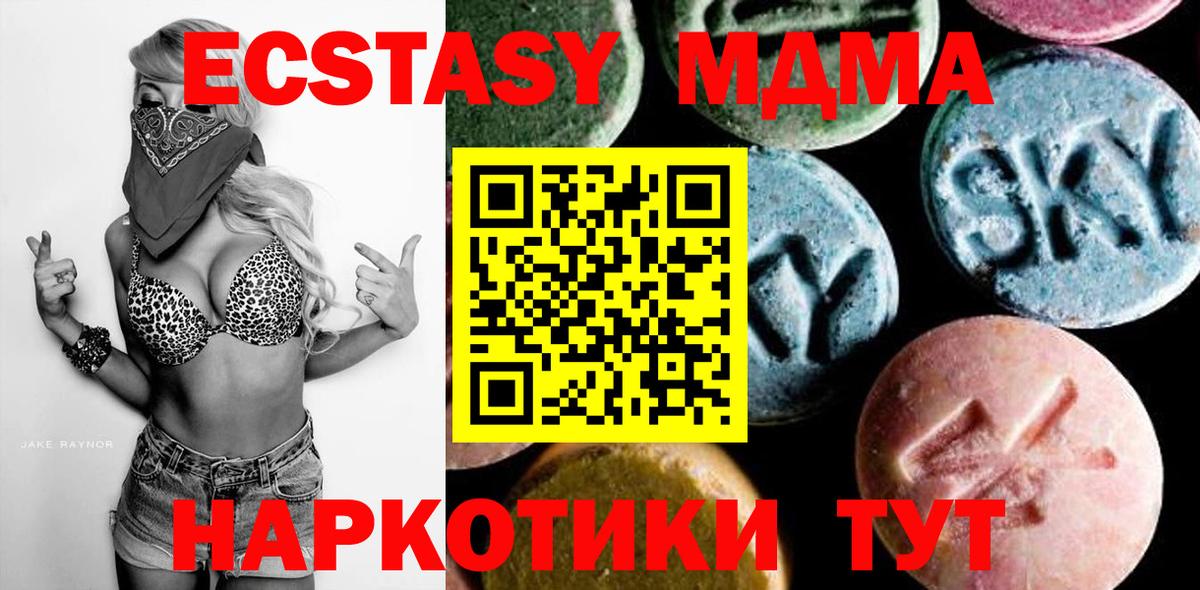 Канск  МДМА кристаллы  МДМА  Вход с VPN  MDMA Molly 