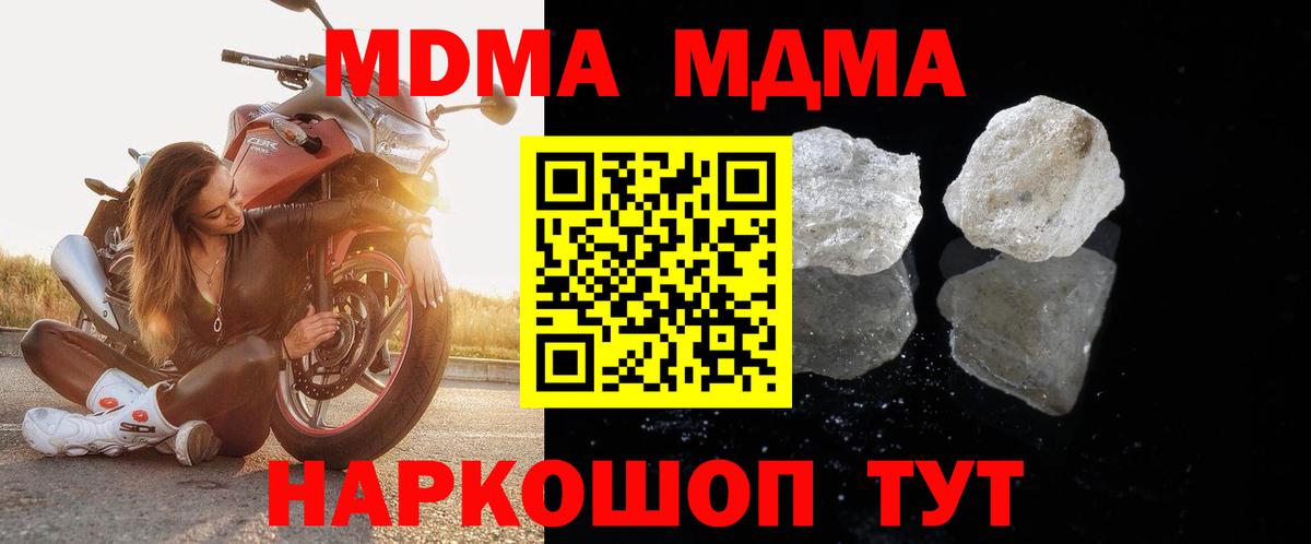 МДМА кристаллы Канск